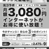 ネット回線チラシ