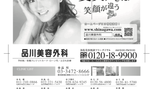 全国誌 純広告（週刊女性）