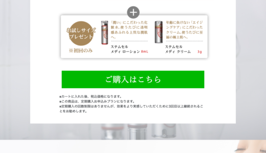 ステムセル メディ セラム - フラセラ