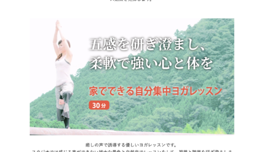 五感解放ヨガ yoga.lifeshift_me