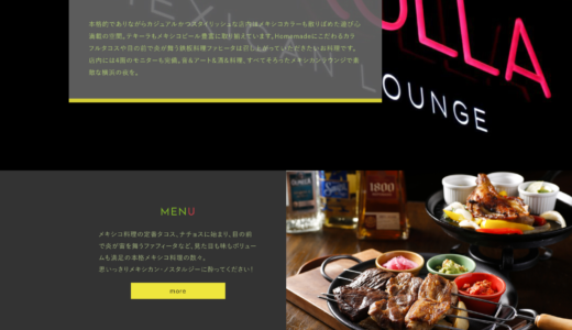 横浜のメキシカンダイニング - ラ グルージャ - la-grulla.com