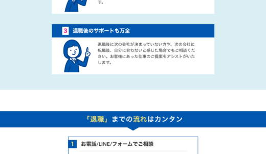 退職代行のアシスト - work-a-support.com
